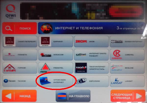 Нажмите кнопку 'Оптик лайн. Интернет'